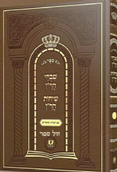 שבחי הר"ן ושיחות הר"ן מנוקד כריכה קשה | דביר ביתך