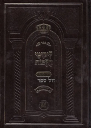 ליקוטי הלכות מנוקד 9 כרכים - ר' נתן מברסלב | דביר ביתך