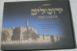 ירושלים – אלבום תלת מימד של נופי ירושלים