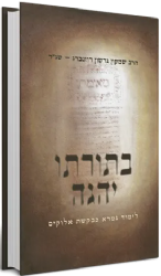 בתורתו יהגה | הרב שג"ר