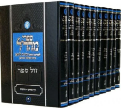 סט ספרי המהר"ל החדש - 10 כרכים | תפארת (פלדהיים)