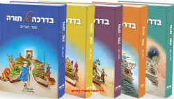 בדרכה של תורה - פרשת השבוע לילדים סט 5 כרכים | מכון הר ברכה