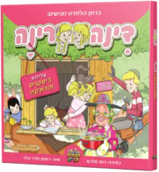 דינה רינה - עלילות ביסקוויט והבובקה ספר קומיקס