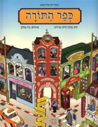 כפר התורה | הרב ברוך חייט (צ'ייט)