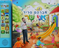 ספר מנגן - אני שר | אברהם פריד