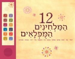ספר מנגן 12 המלחינים המופלאים | קול הספר