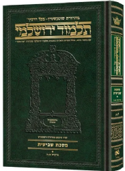 תלמוד שוטנשטיין ירושלמי כתובות א' (ל"א) - גדול