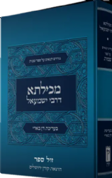 מכילתא דרבי ישמעאל | דן בארי