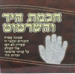 חכמת היד והשרטוט