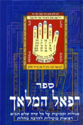 ספר רפאל המלאך - סגולות וקמיעות