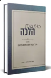 כותבות הלכה | מיכל טיקוצ'ינסקי וחיותה דויטש