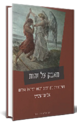 מאבק על זהות | אליהו עסיס