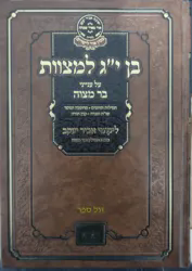 בן י"ג למצוות - על ענייני בר מצווה | עוז והדר